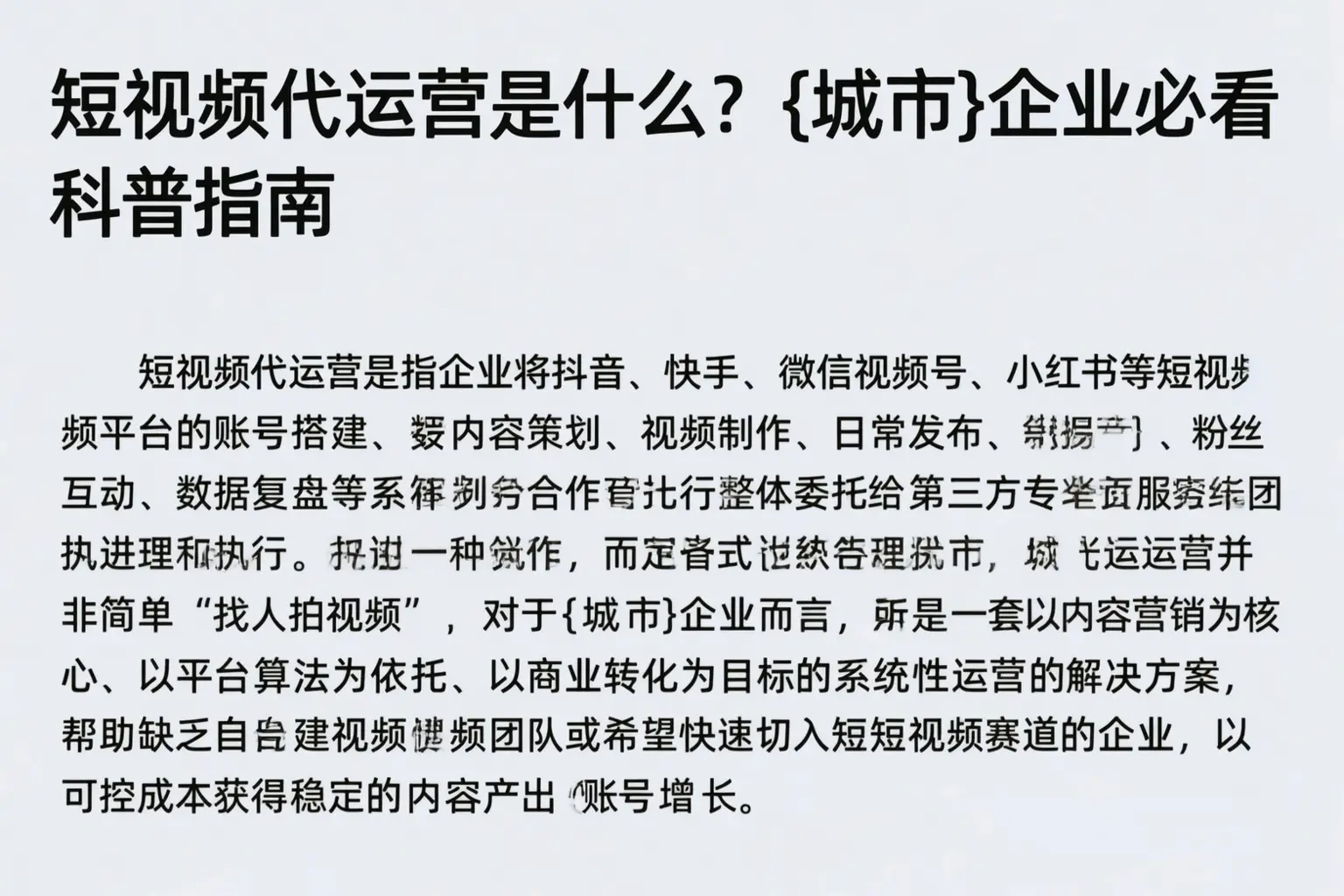 短视频代运营是什么？湘西企业必看科普指南