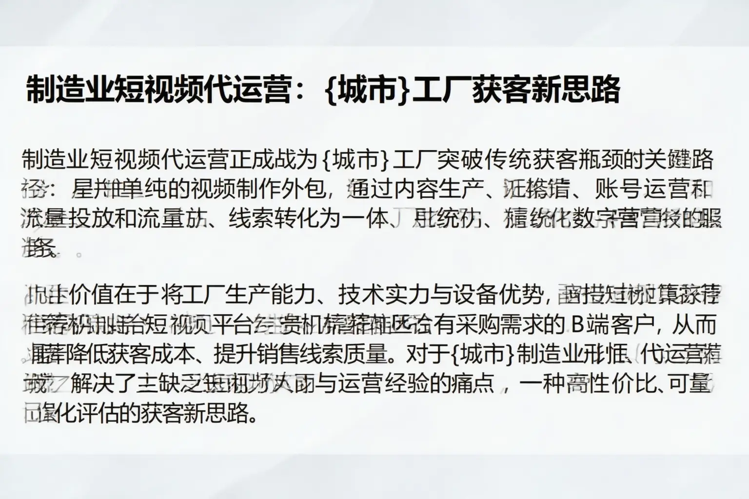制造业短视频代运营：湘西工厂获客新思路