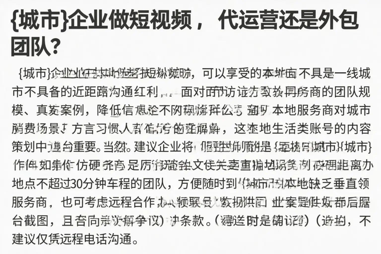 湘西企业做短视频，代运营还是外包团队？