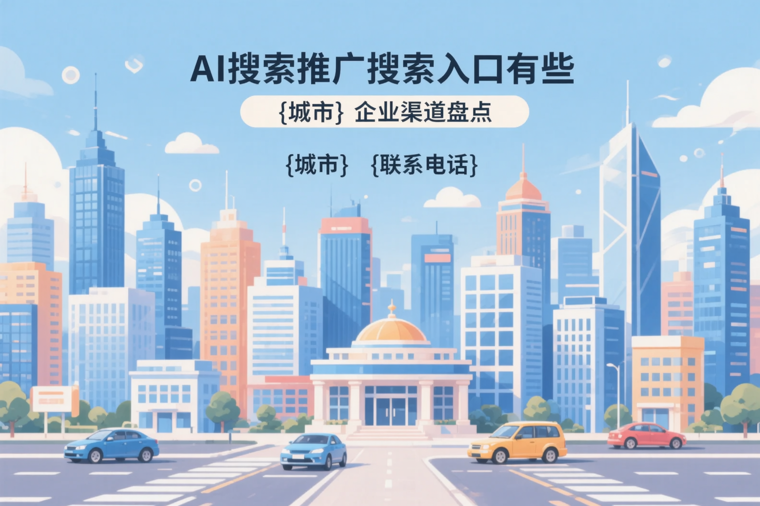 AI搜索推广的搜索入口有哪些?湘西企业渠道盘点