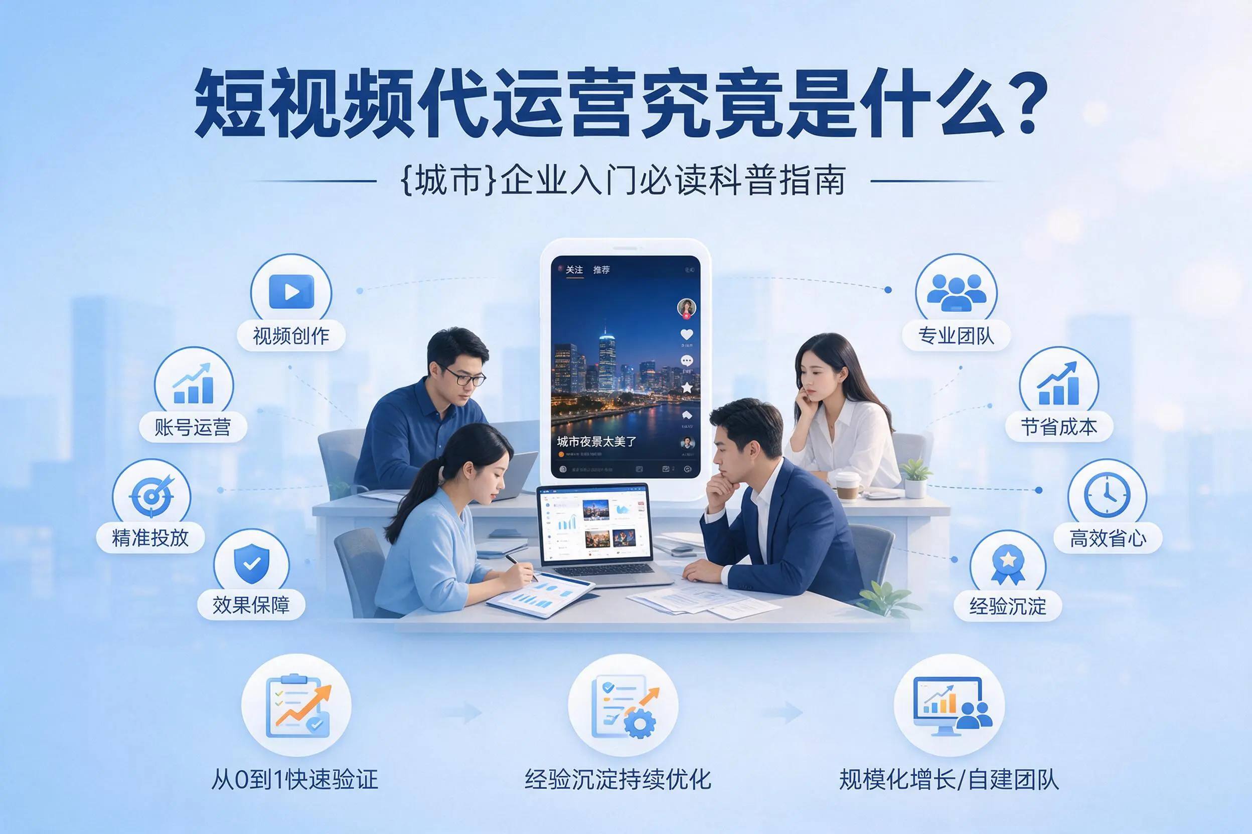 短视频代运营究竟是什么？湘西企业入门必读科普指南