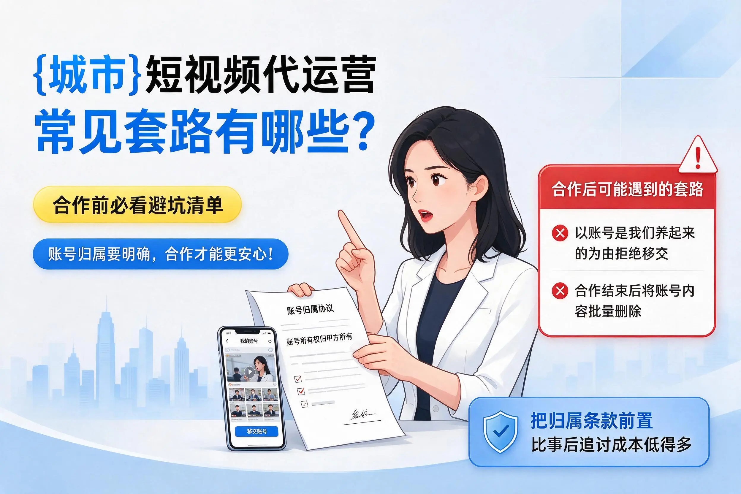 湘西短视频代运营常见套路有哪些?合作前必看避坑清单