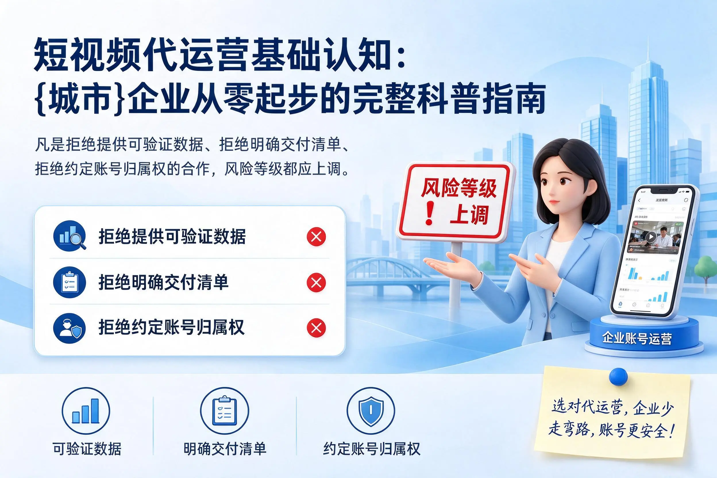 短视频代运营基础认知:湘西企业从零起步的完整科普指南